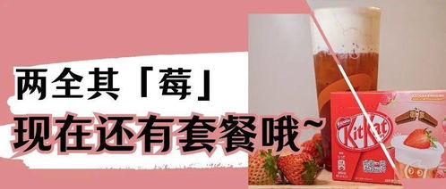 跨界聯(lián)手引爆網(wǎng)絡(luò) COCO與KitKat共創(chuàng)莓莓飲品熱潮，優(yōu)課網(wǎng)成幕后推手